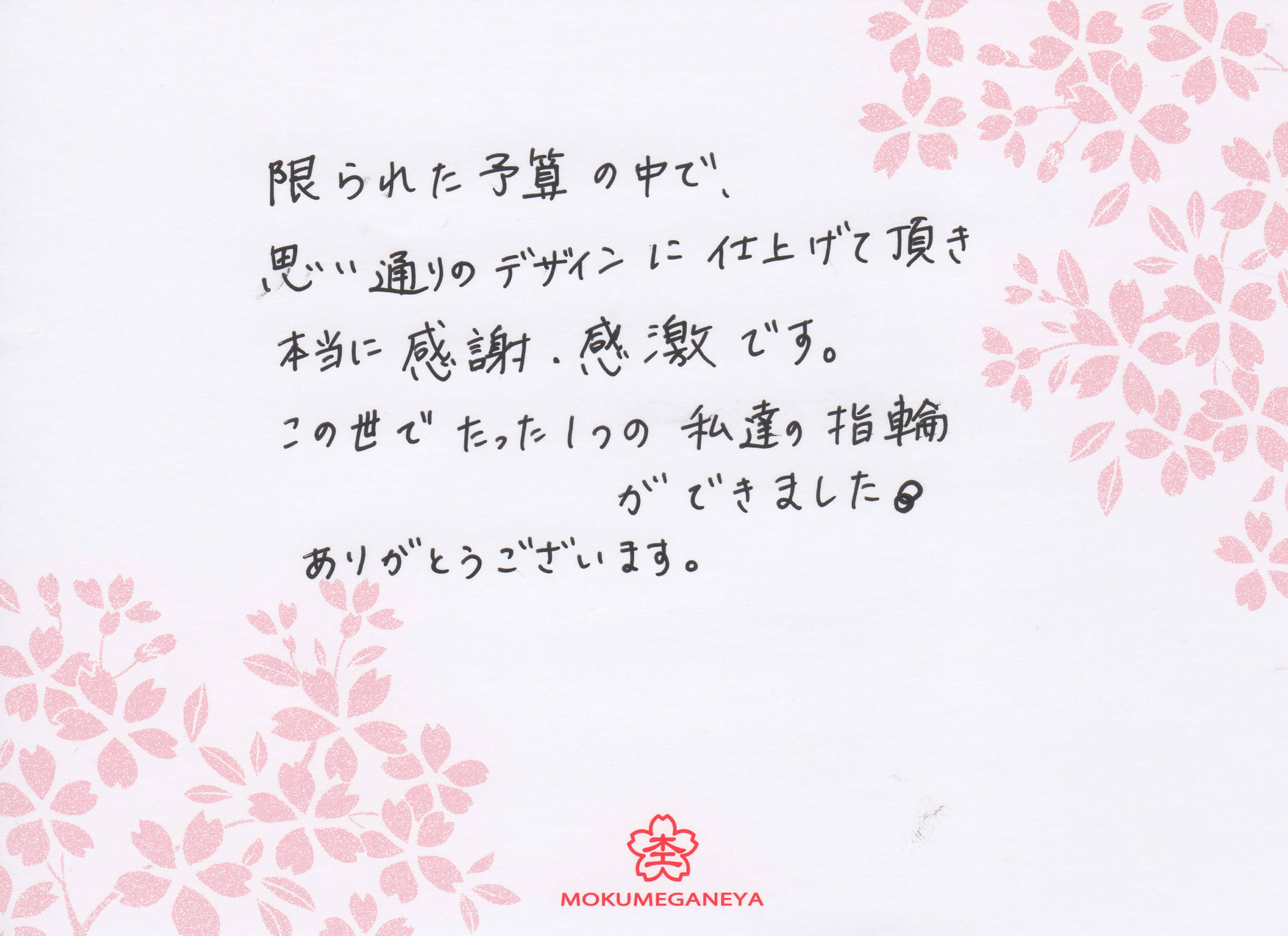 http://www.mokumeganeya.com/blog/customer/110704%E6%9C%A8%E7%9B%AE%E9%87%91%E3%81%AE%E7%B5%90%E5%A9%9A%E6%8C%87%E8%BC%AA%E3%80%80%E8%A1%A8%E5%8F%82%E9%81%93%E6%9C%AC%E5%BA%97003.jpg
