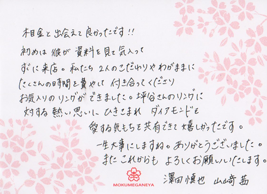 http://www.mokumeganeya.com/blog/customer/11072201%E6%9C%A8%E7%9B%AE%E9%87%91%E3%81%AE%E7%B5%90%E5%A9%9A%E6%8C%87%E8%BC%AA%E3%80%80%E8%A1%A8%E5%8F%82%E9%81%93%E6%9C%AC%E5%BA%97003.jpg