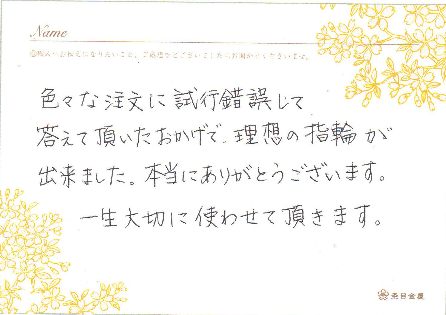 http://www.mokumeganeya.com/blog/customer/110729%E6%9C%A8%E7%9B%AE%E9%87%91%E3%81%AE%E7%B5%90%E5%A9%9A%E6%8C%87%E8%BC%AA%E3%83%BB%E5%A9%9A%E7%B4%84%E6%8C%87%E8%BC%AA%E3%80%80%E9%8A%80%E5%BA%A7%E5%BA%97003.jpg