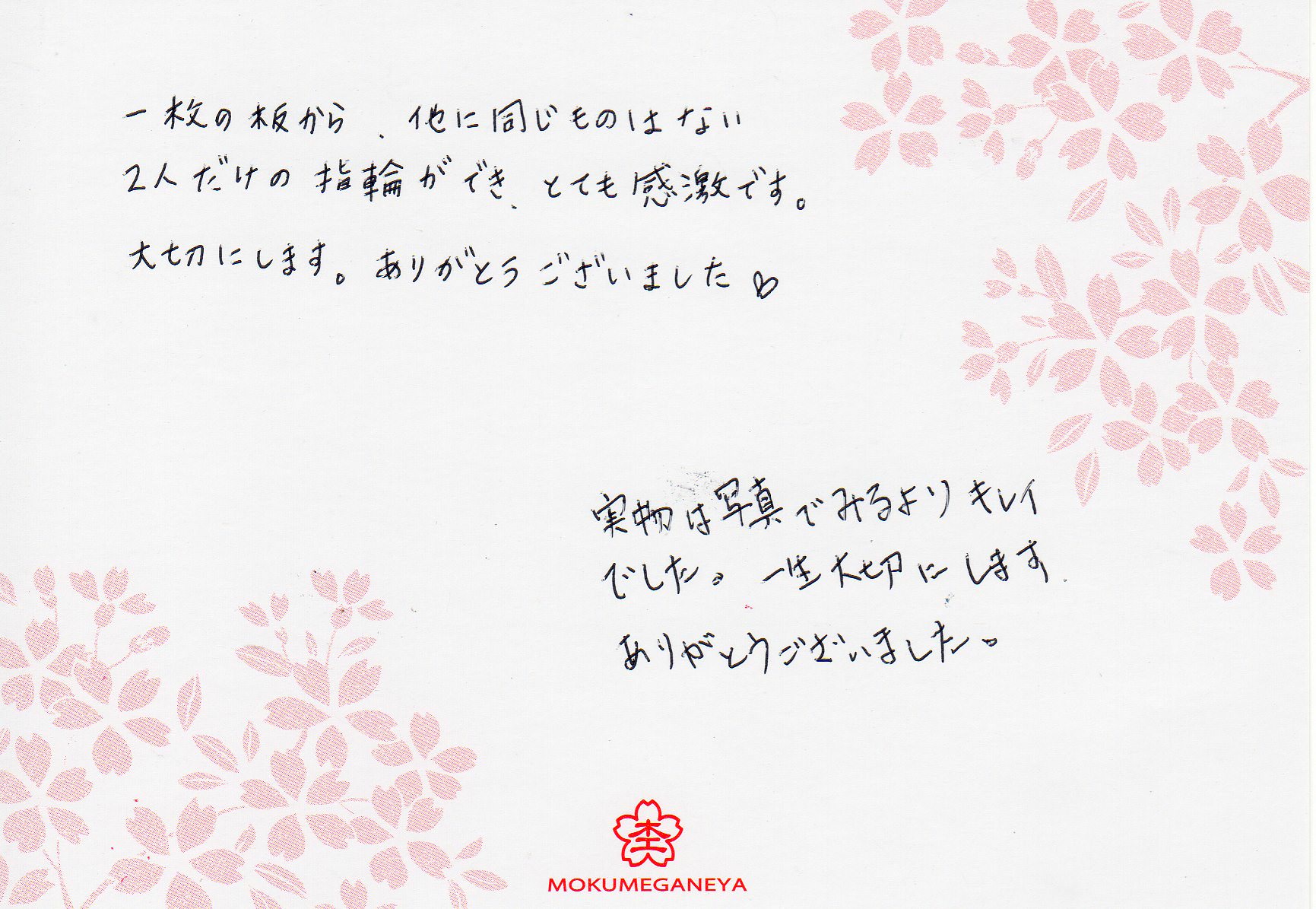 http://www.mokumeganeya.com/blog/customer/11080401%E3%80%80%E6%9C%A8%E7%9B%AE%E9%87%91%E3%81%AE%E7%B5%90%E5%A9%9A%E6%8C%87%E8%BC%AA%EF%BC%BF%E6%A8%AA%E6%B5%9C%E5%85%83%E7%94%BA%E5%BA%97002.jpg