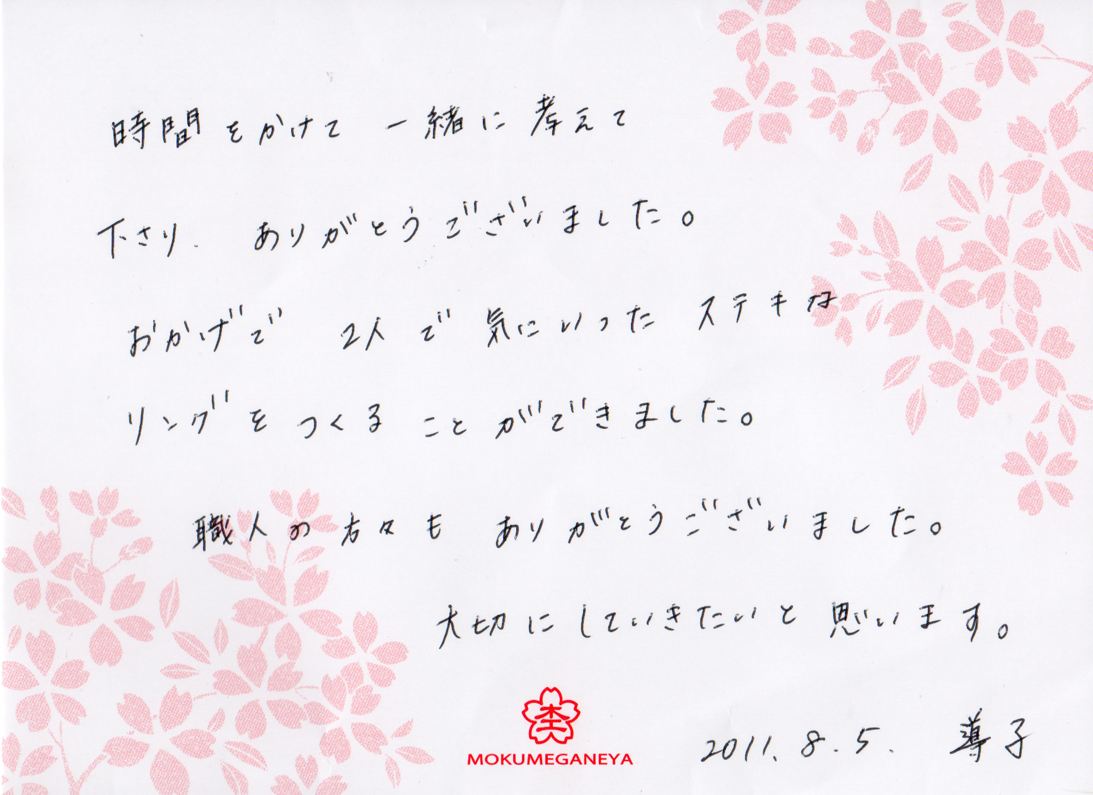 http://www.mokumeganeya.com/blog/customer/11080501%E6%9C%A8%E7%9B%AE%E9%87%91%E3%81%AE%E7%B5%90%E5%A9%9A%E6%8C%87%E8%BC%AA%EF%BC%BF%E8%A1%A8%E5%8F%82%E9%81%93%E6%9C%AC%E5%BA%97003.jpg