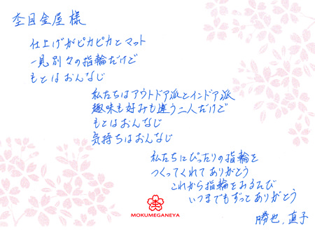 http://www.mokumeganeya.com/blog/customer/110806%E6%9C%A8%E7%9B%AE%E9%87%91%E3%81%AE%E7%B5%90%E5%A9%9A%E6%8C%87%E8%BC%AA%EF%BC%BF%E7%A5%9E%E6%88%B8%E5%BA%97003.jpg