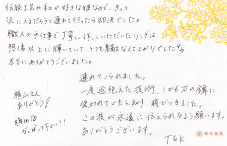 http://www.mokumeganeya.com/blog/customer/111002%E6%9C%A8%E7%9B%AE%E9%87%91%E3%81%AE%E7%B5%90%E5%A9%9A%E6%8C%87%E8%BC%AA003_%E6%A2%85%E7%94%B0%E5%BA%97.jpg