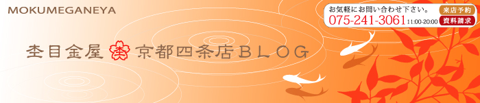 結婚指輪・オーダーメイド専門店|杢目金屋京都四条店BLOG