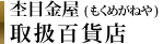 �ۖڋ����@�戵�S�ݓX