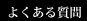 �悭���鎿��