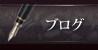 �u���O