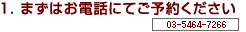 1.�܂��͂��d�b