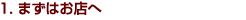 1.�܂��͂��d�b