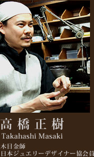 木目金師 高橋正樹 Takahashi Masaki
