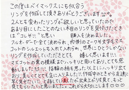 木目金の結婚指輪E003.jpg