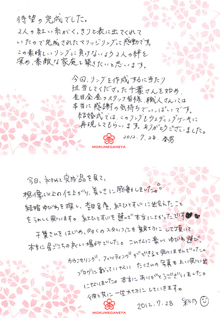120806 木目金の結婚指輪N_001.jpg