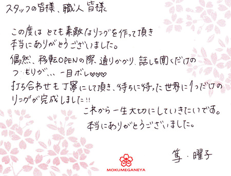 12091701木目金の結婚指輪_N003.jpg
