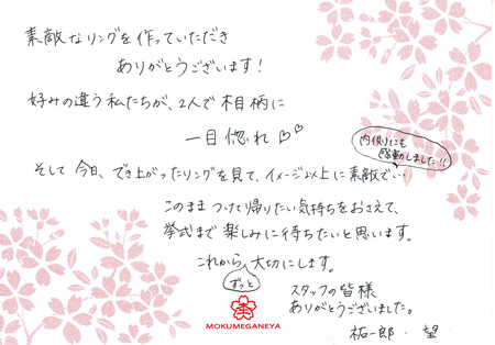 13020502木目金の結婚指輪＿Ｙ003083.jpg