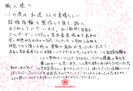 13031402木目金の結婚指輪＿C003.jpg