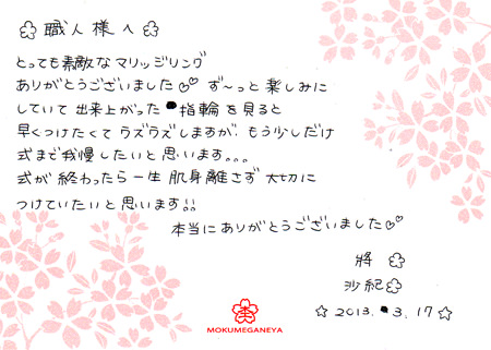 13031701木目金の結婚指輪C_003.jpg