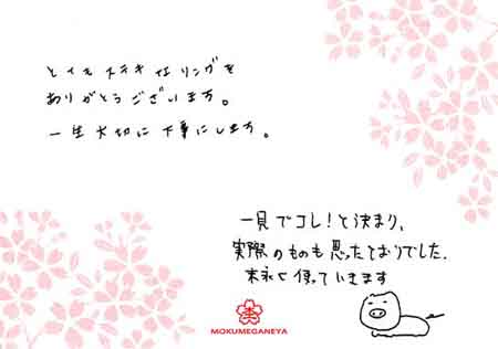 寄金細工の結婚指輪をオーダーメイドいただきました 大阪府 幸康様 