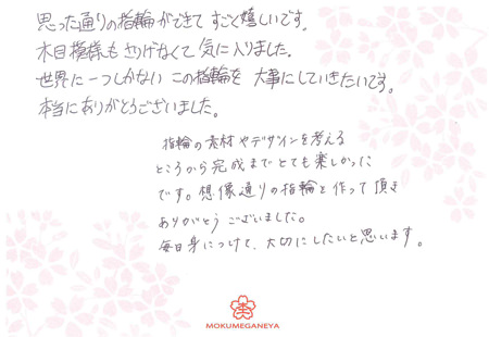 14030901木目金の結婚指輪＿U003.jpg