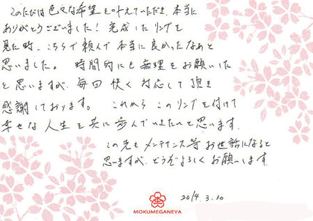 2014年3月アーカイブ | 杢目金屋 お客様の声(32,000件)クチコミ・評判一覧: 