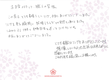 15040801木目金の結婚指輪M_005.png