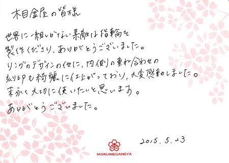 15052302木目金の結婚指輪_M005.jpg
