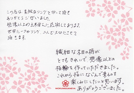 15071201木目金の結婚指輪_Z005.jpg