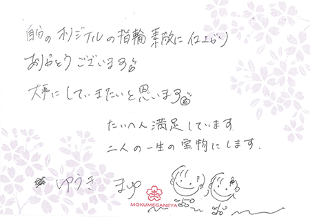 15082001＿N005木目金の結婚指輪.gif