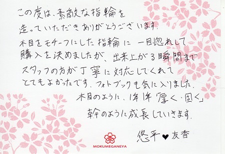151004木目金の結婚指輪R003.jpg