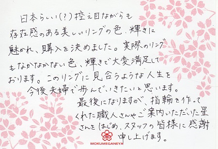 15111503木目金の結婚指輪R003031.jpg