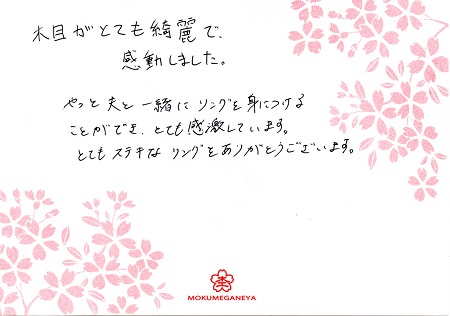 15113001木目金の結婚指輪＿S005.jpg