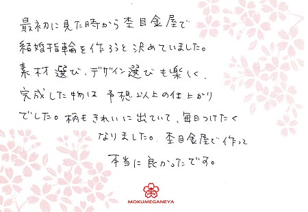 16013101木目金の結婚指輪＿M005.jpg