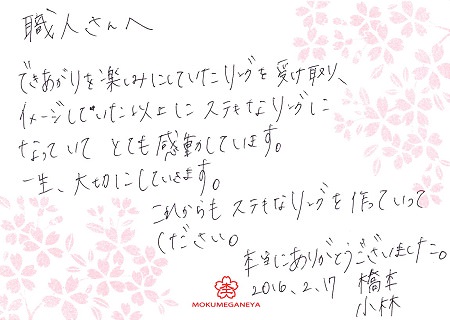 16022801木目金の結婚指輪＿Y008.JPG