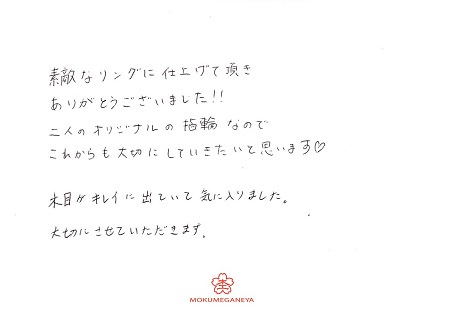 16080601木目金の結婚指輪＿Ｙ005.JPG
