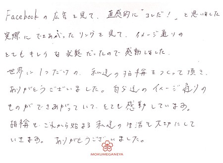 18063002木目金の婚約指輪・結婚指輪_B006.jpg
