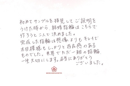 18070101木目金の結婚指輪＿J005.jpg