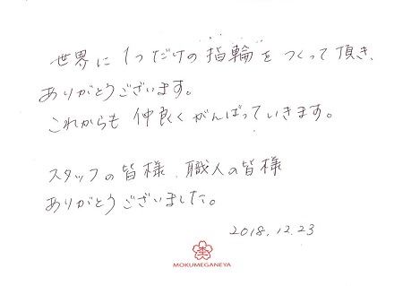 18122301木目金の結婚指輪_C005.jpg