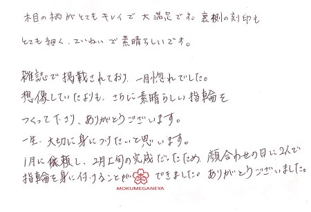 19020902木目金の結婚指輪＿Ｚ００４.jpg
