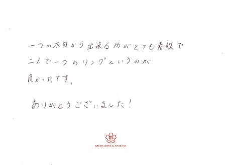 19051901木目金の結婚指輪＿E004.jpg
