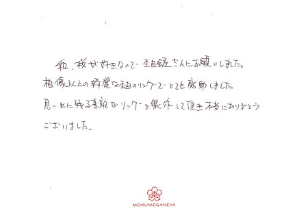 20021501木目金の結婚指輪＿Y005.jpg