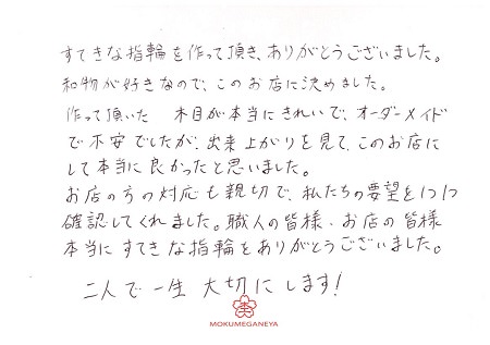 20022301 木目金の結婚指輪_A005.jpg