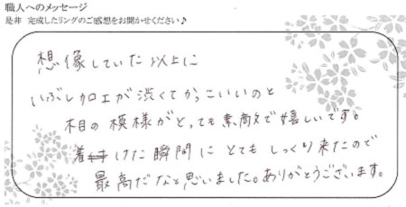 20080201木目金の結婚指輪J_005.jpg