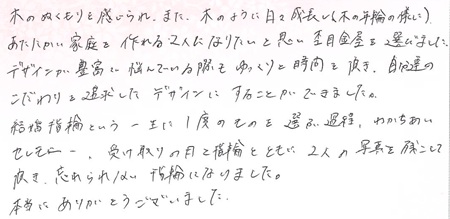 2025061002木目金の結婚指輪G005.jpg