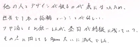 2025062404木目金の結婚指輪G005.jpg