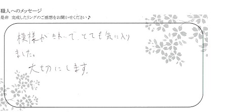 21021301木目金の結婚指輪＿OM002.jpg