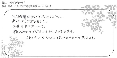 21073101木目金の結婚指輪＿N004.jpg