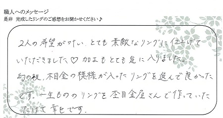 22012101木目金の結婚指輪_G004.jpg