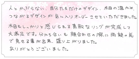 22110601木目金の結婚指輪VC004.jpg