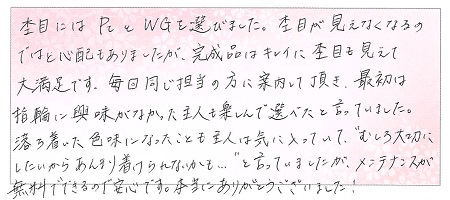 22122505木目金の結婚指輪R005.jpg