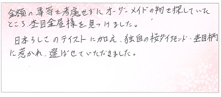 230040801木目金の婚約指輪N002.jpg