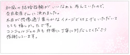 23072201木目金の結婚指輪J005.jpg